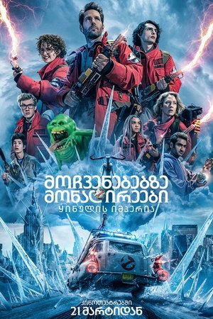 poster Ghostbusters: Frozen Empire