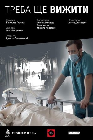 Image Still Have to Survive