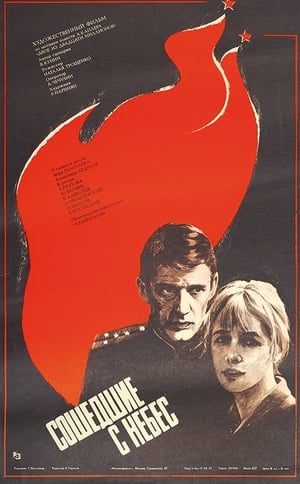Poster Сошедшие с небес 1987