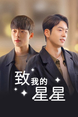 To My Star 22