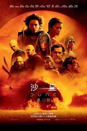 Poster 沙丘2 2024