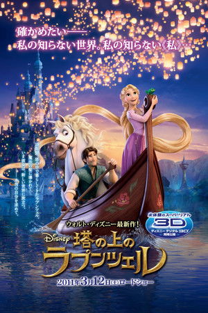 poster Tangled