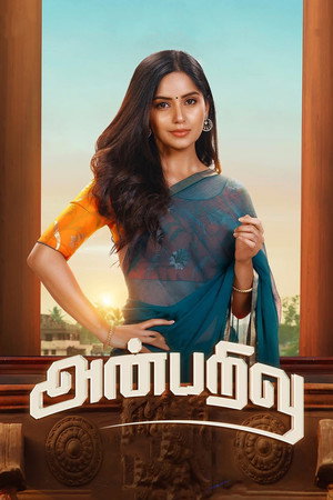 Anbarivu 19
