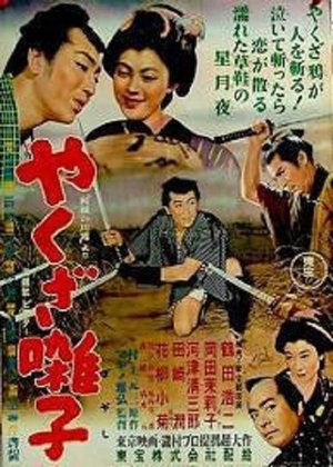 Poster Yakuza bayashi (1954)