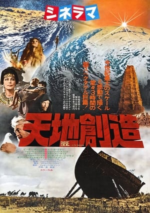 天地創造 (1966)