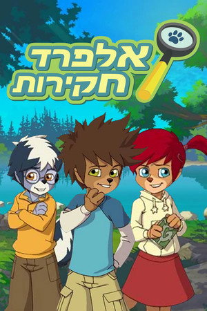 Image אלפרד חקירות