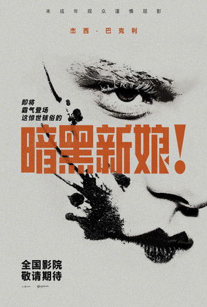 Image 暗黑新娘！