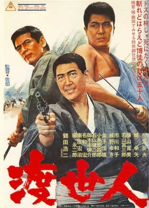 Poster 渡世人 1967