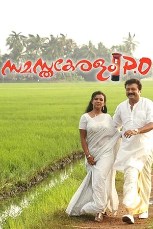 Poster Samastha Keralam PO (2009)