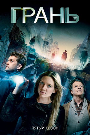Сезон 5