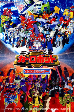 トランスフォーマー・カーロボット