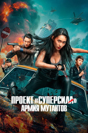 Ji su bo sha (Speed Fight)