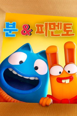 Image 분 앤 피멘토