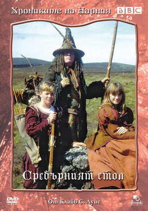 Сребърният стол