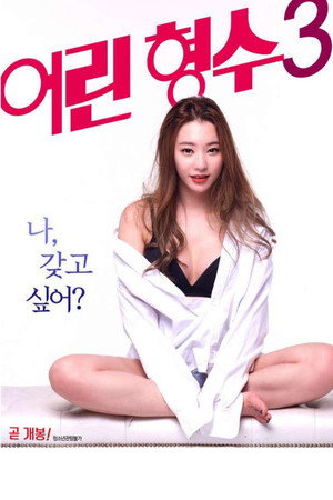 Young Sister-in-Law 3 4