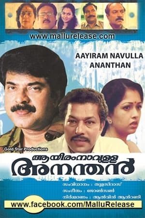 Poster Aayiram Naavulla Ananthan 1996