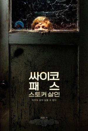 Image 싸이코패스 스토커 살인