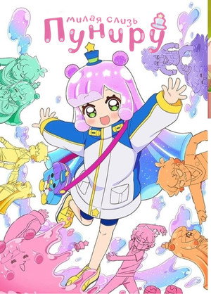 Puniru Is a Kawaii Slime 21