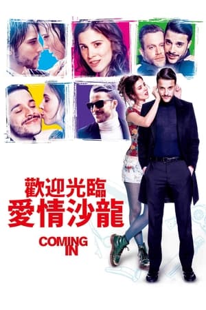 Poster 欢迎入柜 2014