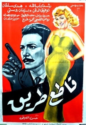 Poster Katia tarik (1959)