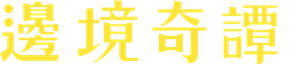Border — Logos 2