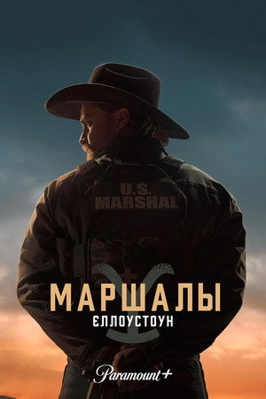 poster Marshals