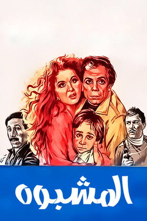 The Suspect 12