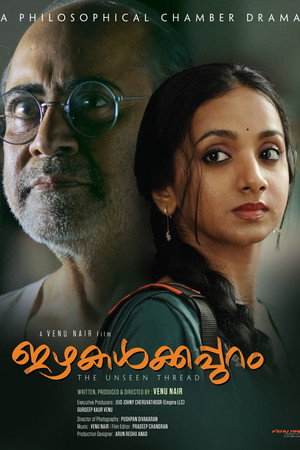 ഇഴകൾക്കപ്പുറം