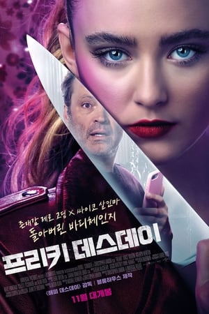 Poster 프리키 데스데이 2020