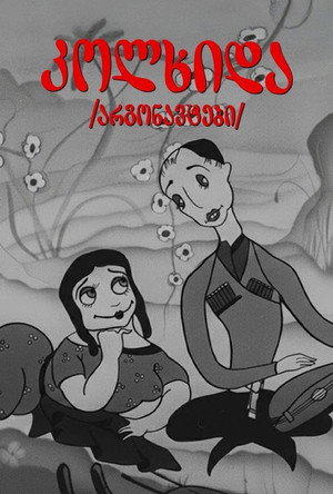 Argonauts