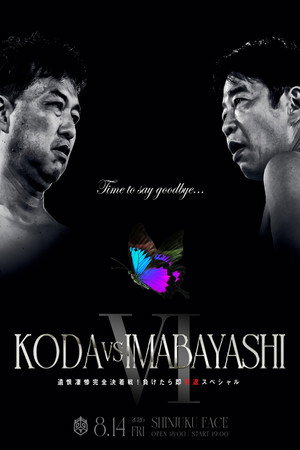 DDT The Final Beer Garden Pro Wrestling at Shinjuku FACE 11