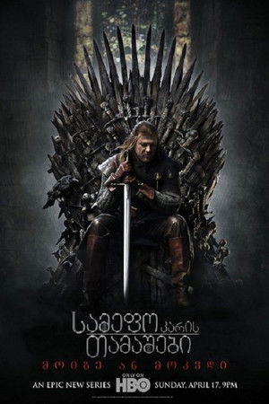poster Game of Thrones