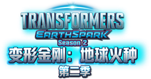 Transformers: EarthSpark — Logos 10