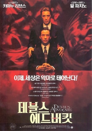 Poster 데블스 에드버킷 1997