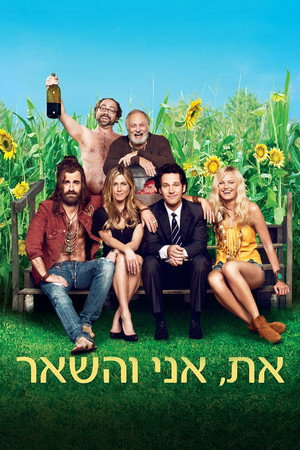 Image את, אני והשאר