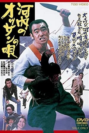 Poster A Kawachi Rascal's Song (1976)