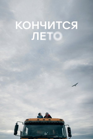 The Summer Will End 14