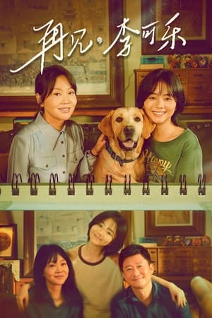 Poster So Long for Love (2023)