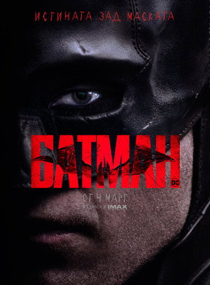 poster The Batman