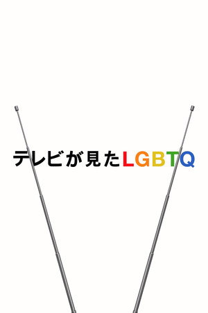 Visible: Out on Television 36