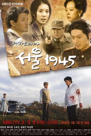 Image 서울 1945
