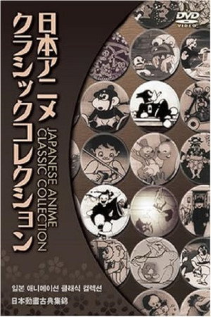 Japanese Anime Classic Collection
