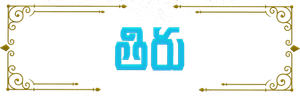 Thiruchitrambalam — Logos 2
