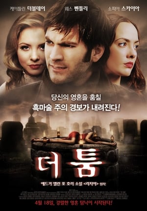 Poster 더 툼 2009