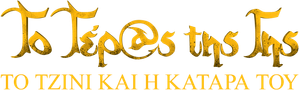 Dabbe: Cin Çarpması — Logos 8