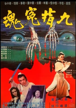 Poster Jiu zhi yuan hun 1976