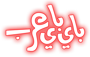 Bye Bye Arab — Logos 1