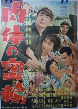 Poster 肉体の密輸 1956