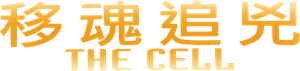 The Cell — Logos 8