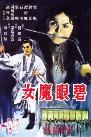 Poster Bi yan mo nu 1967